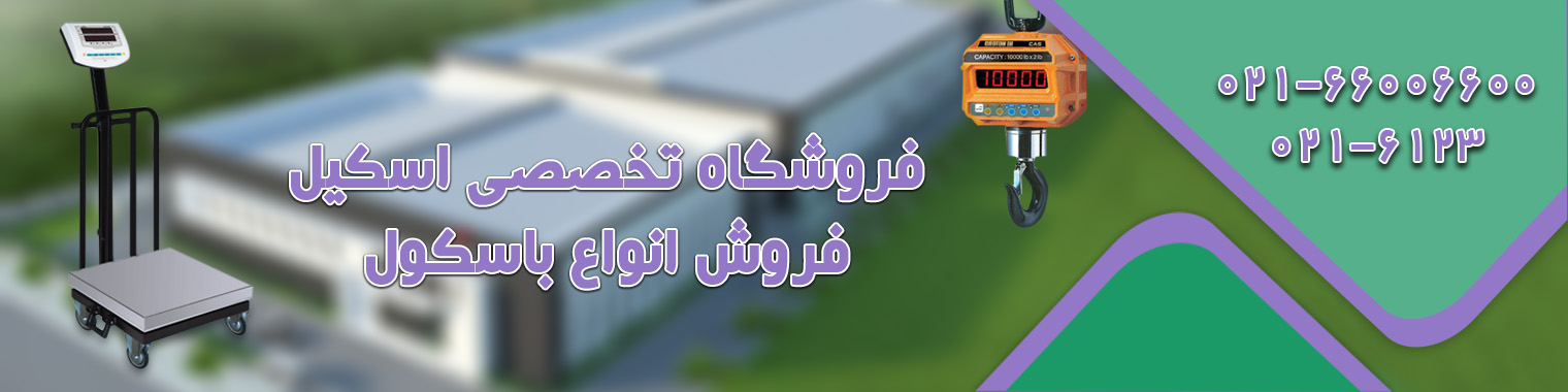 باسکول