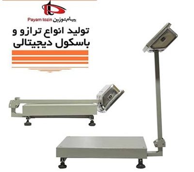 باسکول تاشو 100 کیلویی پیام توزین آریا
