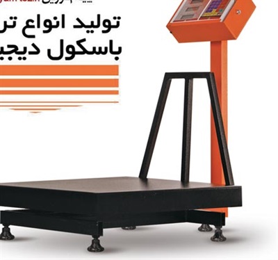 باسکول دیجیتال 300 کیلویی پیام توزین مدل TS 300