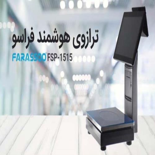 ترازو فروشگاهی پوز اسکیل فراسو FSP-1515